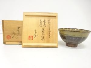 岩国焼　象陶造　茶碗